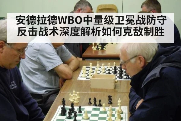安德拉德WBO中量级卫冕战防守反击战术深度解析如何克敌制胜 | j9 game